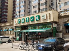 -护国寺小吃(安定门店)