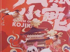 -仙隐小鹿中華の日料(荣民龙首广场店)