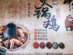 招牌特色火锅鸡-沧州火锅鸡