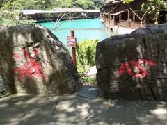 -神龙峡风景区