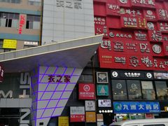 -海底捞火锅(铂澜大象城店)