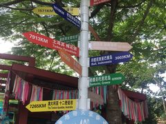 -亚龙湾热带天堂森林公园
