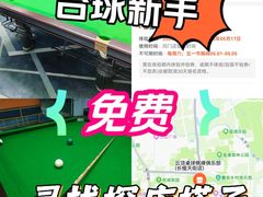-云顶桌球棋牌俱乐部(长楹天街店)