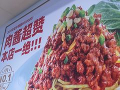 -醉面(苏州桥店)