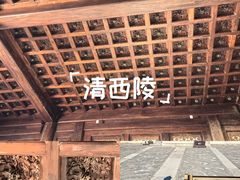 -清西陵