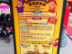 -麦当劳(苏州中心星悦汇店)