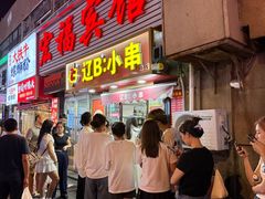 -辽B·小串(总店)