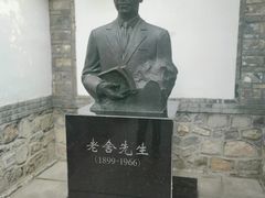 -老舍旧居