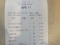 -巴依老爷新疆美食(常营店)