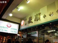-义顺牛奶公司