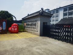 -镇江中国醋文化博物馆
