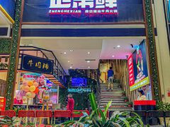 门面-正禾鲜·潮汕牛肉火锅(凯德天府店)