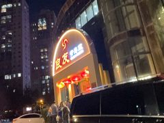 -良友·海鲜青岛菜(五四广场店)