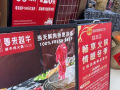 -宴全牛粤来越牛潮汕鲜牛肉火锅(海州万达广场店)