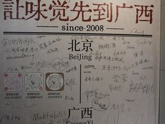 -水平有限广西米粉·广西风味集(五道口店)