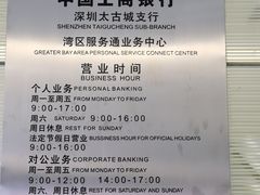 -中国工商银行(深圳太古城支行)