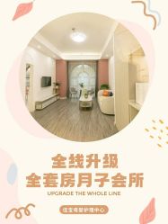 点击看大图 -佳宝全套房精品月子会所(大华店)