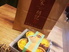 盘挞-南宋胡记(杭州体育场路店)