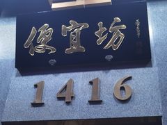 -便宜坊烤鸭店(玉蜓桥天坛店)