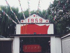 门面-人民公社大食堂(顺义总店)
