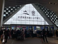 -东浩兰生上海世博展览馆