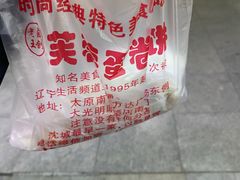 -老王芙蓉蛋卷饼(万达店)