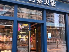 门面-巴黎贝甜(五月花广场店)