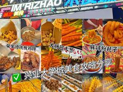 -大学城夜市