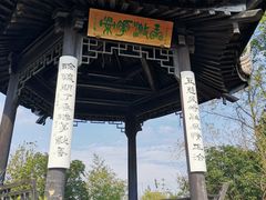 -鹅湖玫瑰文化园