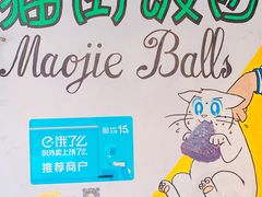 门面-猫街饭团(顶澳仔猫街店)