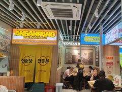 -安又胖韩国烤肉(泰达永旺店)