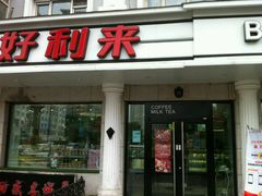android_upload_pic-好利来(革新店)
