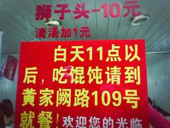 -潘国仙耳光馄饨(黄家阙路店)