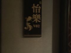 -怡和春天大酒楼(柳芳店)