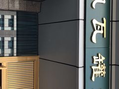 门面-龙凤瓦罐煨汤馆(清江东路店)