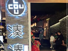门面-湊湊火锅·茶憩(杭州湖滨银泰in77店)