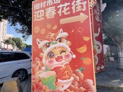 -细村农贸综合市场