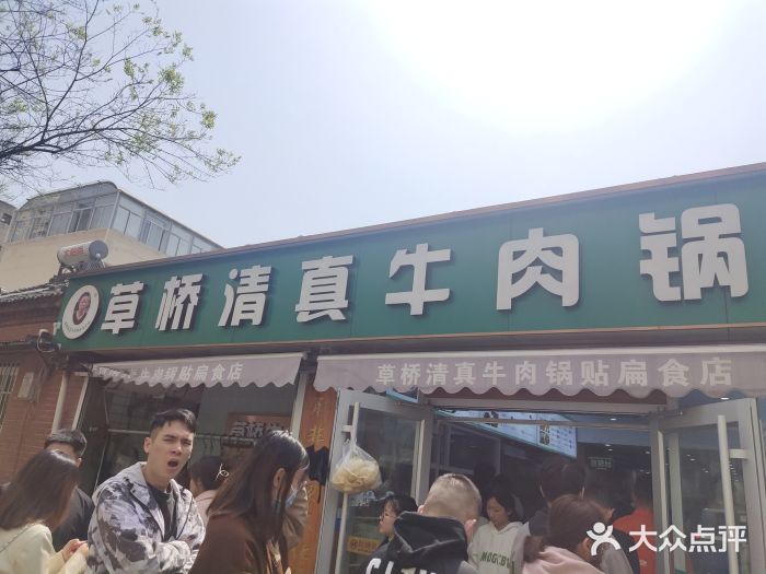 草桥清真牛肉锅贴扁食店图片