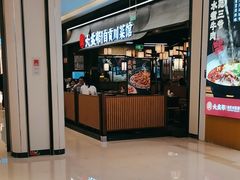 -大盐帮川菜馆(长楹天街店)