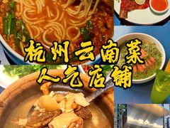 -一坐一忘云南菜(嘉里中心店)