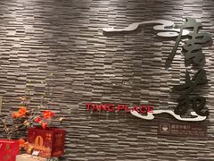 -唐拉雅秀酒店-唐苑中餐厅