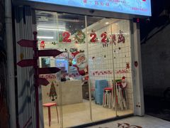 门面-南澳岛打卡果汁冰公司