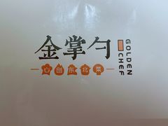 -金掌勺锅包肉(华润万象城店)