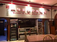 -华梅西餐厅(哈尔滨中央大街店)
