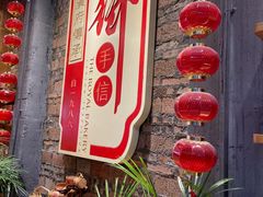 门面-御手信(古港店)