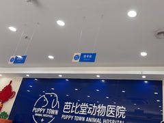 -芭比堂动物医院·24小时·眼科中心(深圳中心)