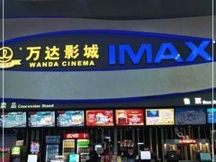 -万达影城(南宁印象城IMAX店)