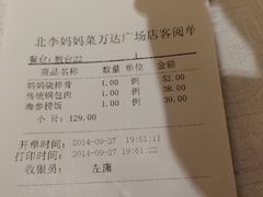 -北李妈妈菜·海肠捞饭(高新万达店)