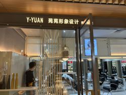 -苑苑发型设计