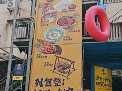 -包整·丝娃娃(一览甲秀楼风景店)